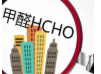 甲醛新国标10月实施 最严格甲醛释放等级“ENF级”上线！